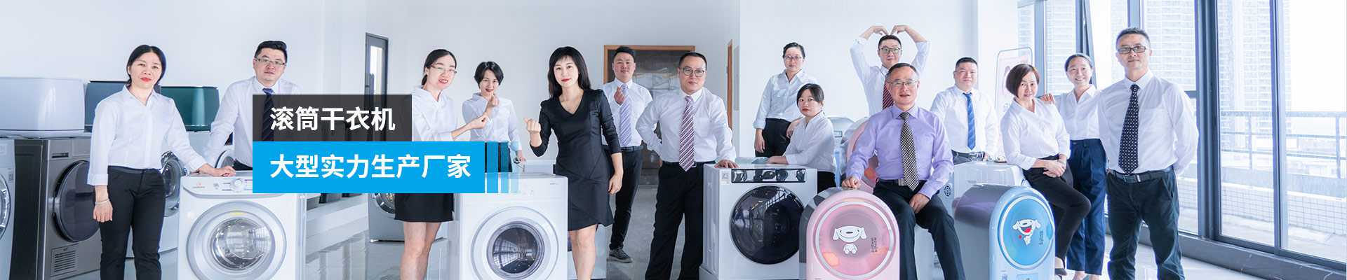 金環(huán)電器-滾筒干衣機(jī)，大型實(shí)力生產(chǎn)廠家
