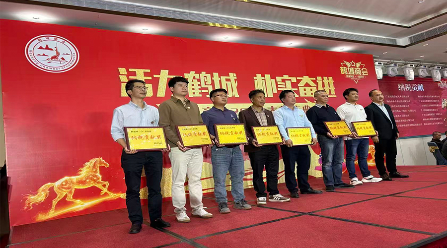 政企同心謀發(fā)展，實(shí)干奮進(jìn)譜新篇——金環(huán)電器榮獲鶴城鎮(zhèn)納稅貢獻(xiàn)獎(jiǎng)